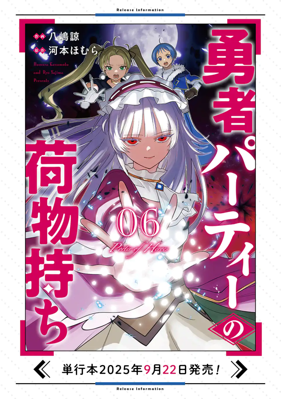 勇者パーティーの荷物持ち Chap 32.1 - Next Chap 33.1