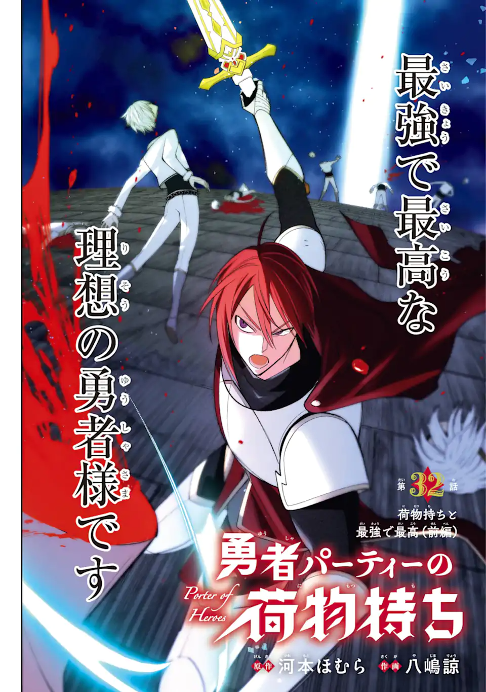 勇者パーティーの荷物持ち Chap 32.1 - Next Chap 33.1