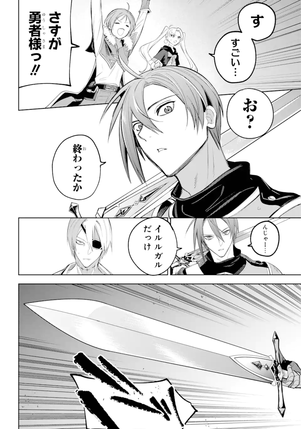 勇者パーティーの荷物持ち Chap 32.1 - Next Chap 33.1