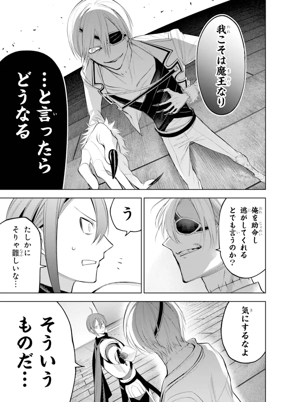 勇者パーティーの荷物持ち Chap 32.1 - Next Chap 33.1