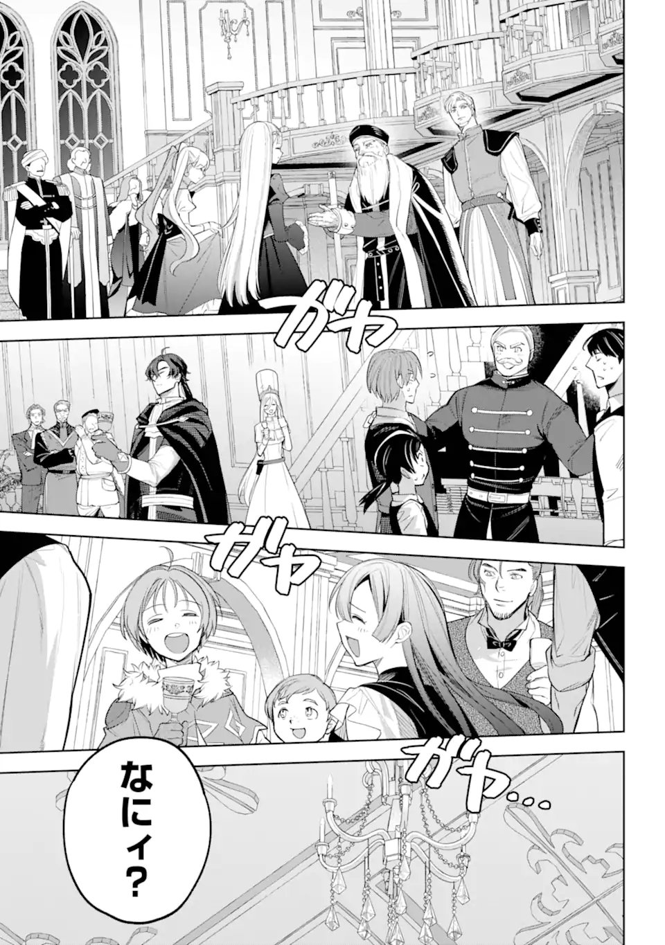 Yuusha Party no Nimotsu Mochi - Chapter 33.2 - Page 1