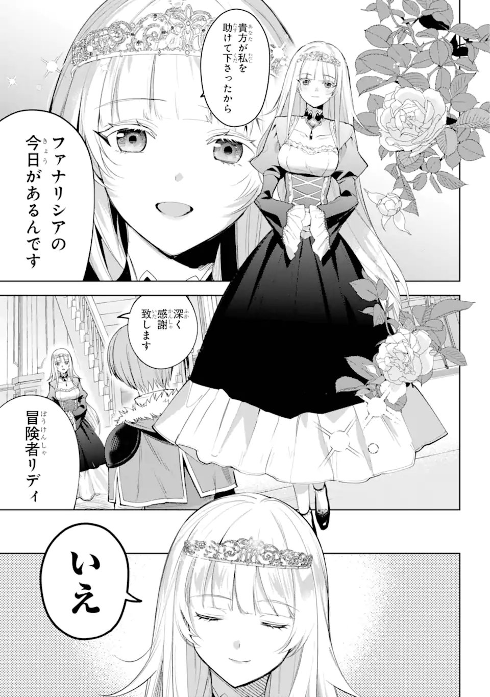 Yuusha Party no Nimotsu Mochi - Chapter 33.2 - Page 5