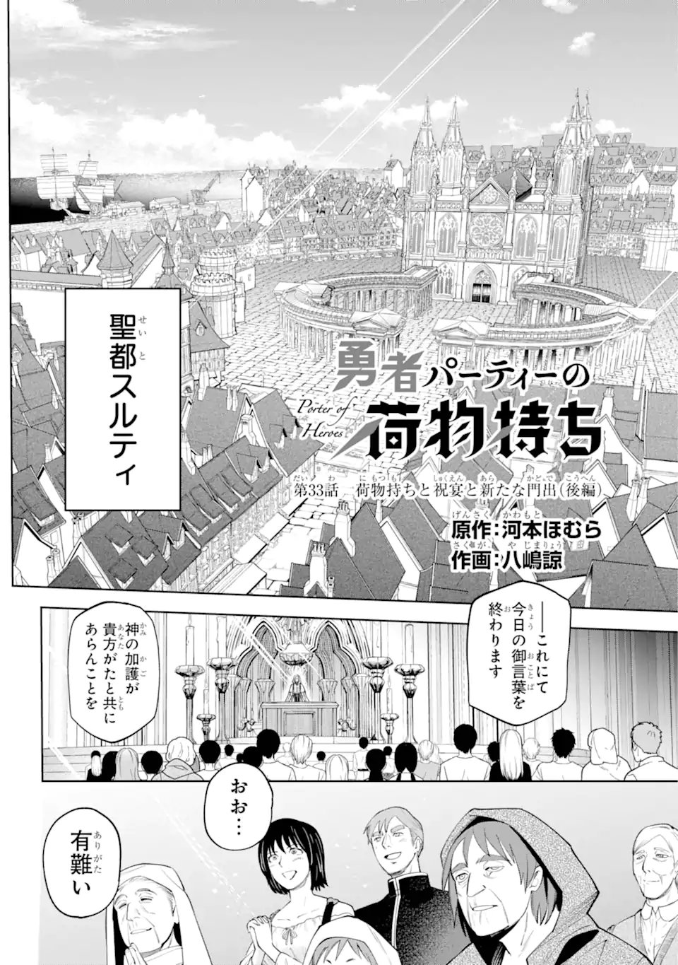 Yuusha Party no Nimotsu Mochi - Chapter 33.3 - Page 1
