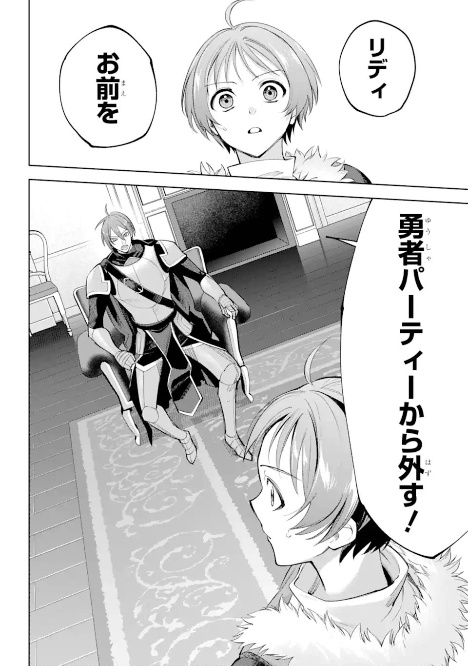 Yuusha Party no Nimotsu Mochi - Chapter 33.3 - Page 13