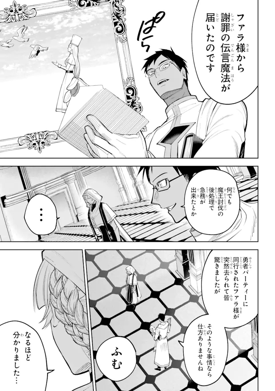 Yuusha Party no Nimotsu Mochi - Chapter 33.3 - Page 6