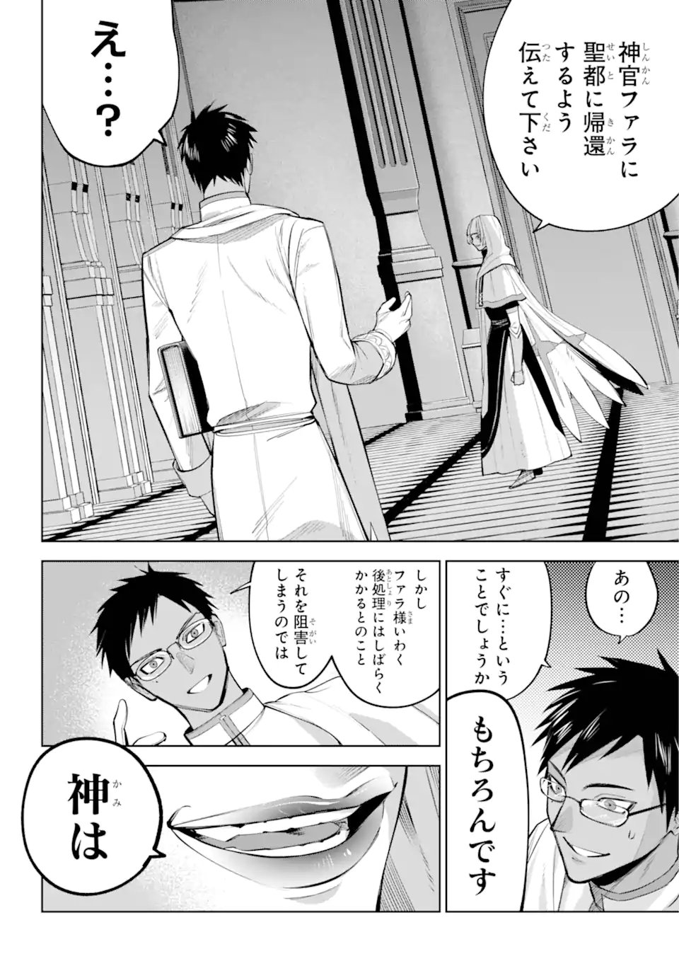 Yuusha Party no Nimotsu Mochi - Chapter 33.3 - Page 7