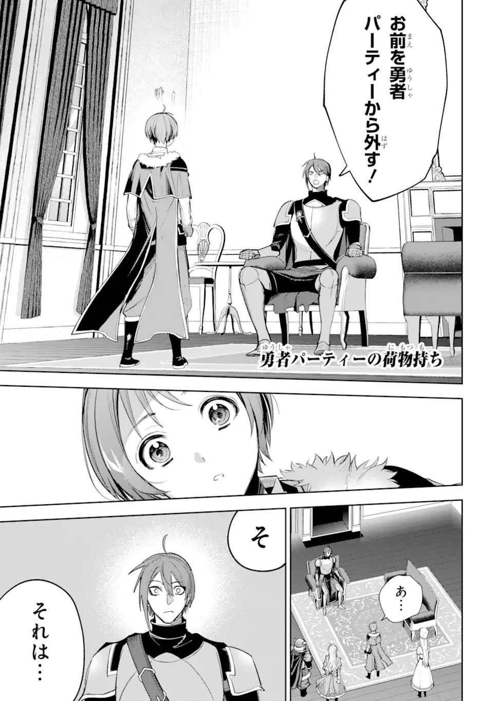 Yuusha Party no Nimotsu Mochi - Chapter 34.1 - Page 1