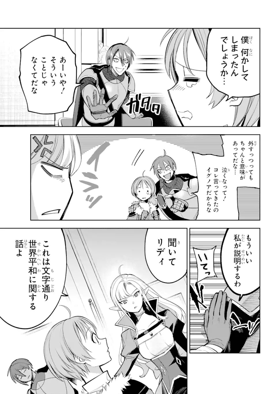 Yuusha Party no Nimotsu Mochi - Chapter 34.1 - Page 3