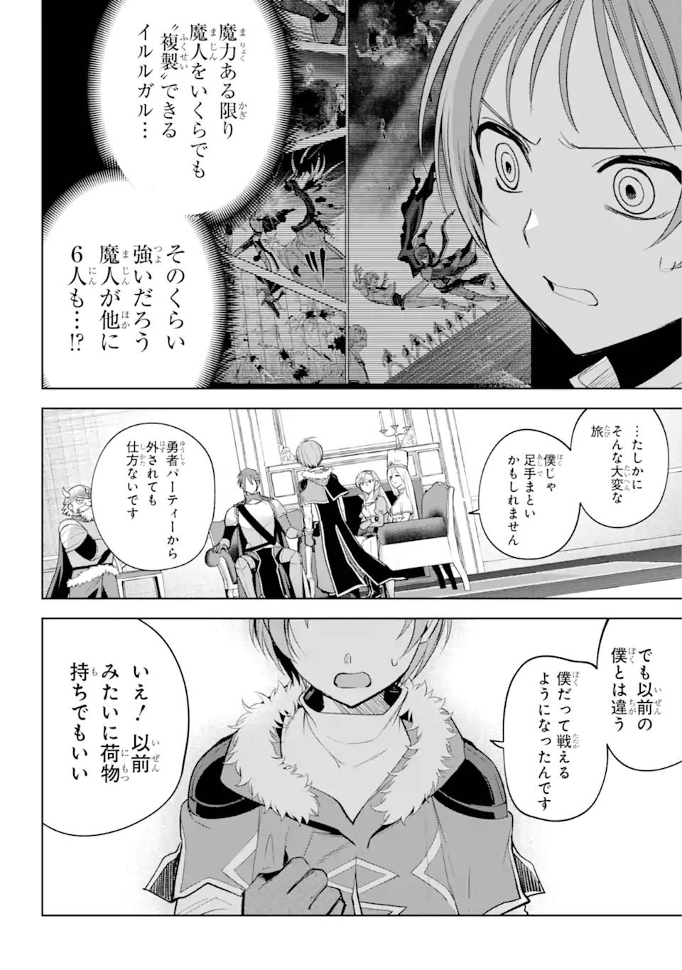 Yuusha Party no Nimotsu Mochi - Chapter 34.2 - Page 4