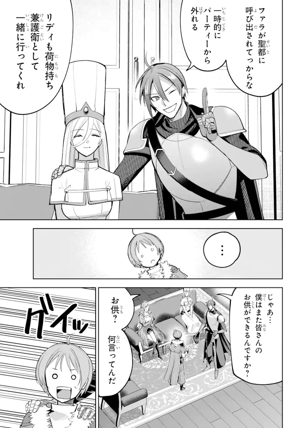 Yuusha Party no Nimotsu Mochi - Chapter 34.2 - Page 7