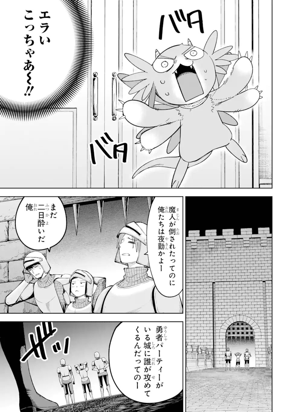 Yuusha Party no Nimotsu Mochi - Chapter 34.3 - Page 1