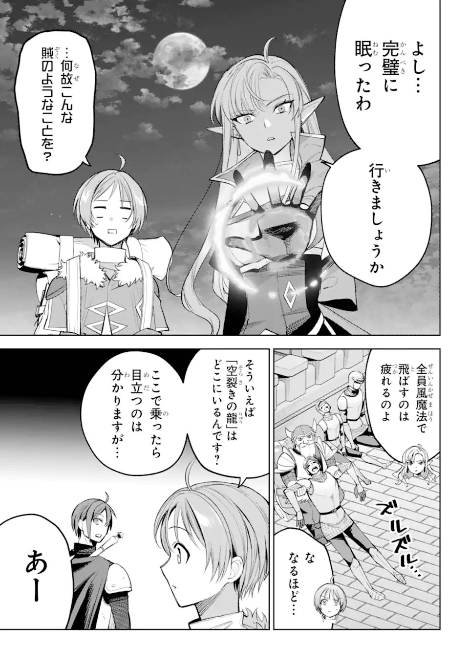 Yuusha Party no Nimotsu Mochi - Chapter 34.3 - Page 3