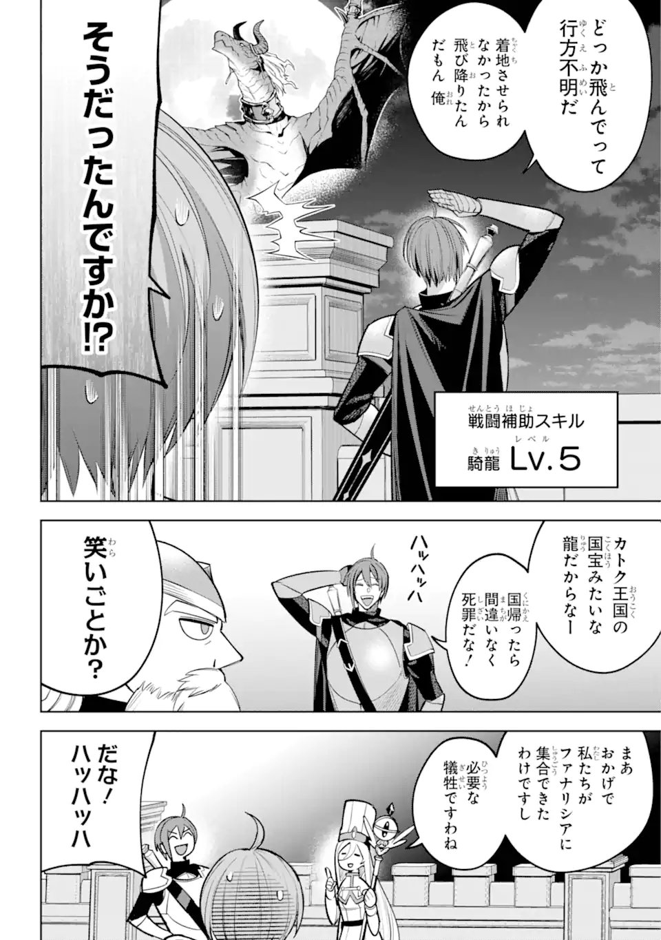 Yuusha Party no Nimotsu Mochi - Chapter 34.3 - Page 4