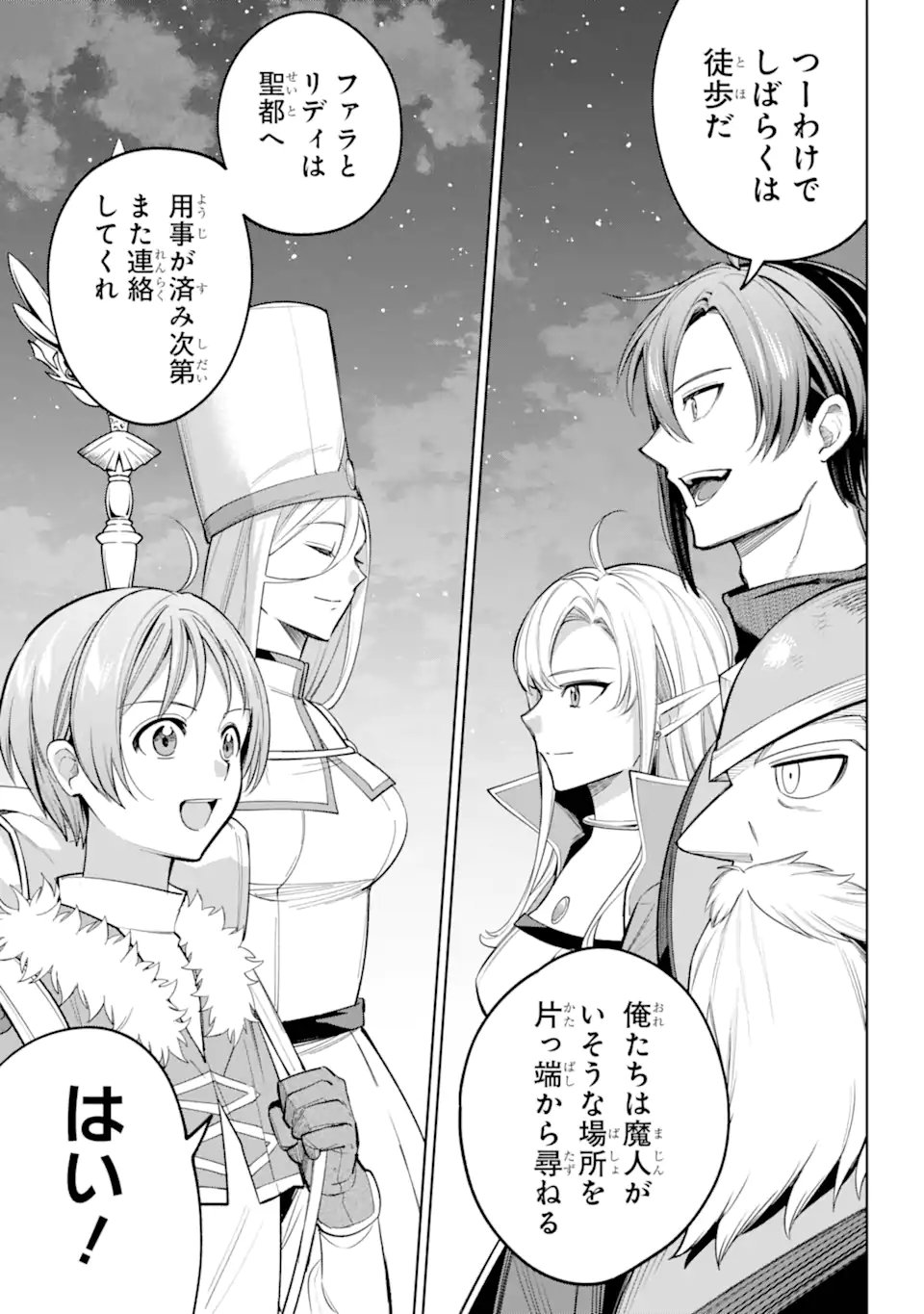 Yuusha Party no Nimotsu Mochi - Chapter 34.3 - Page 5