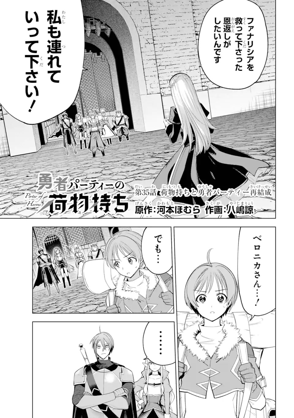 Yuusha Party no Nimotsu Mochi - Chapter 35.1 - Page 1