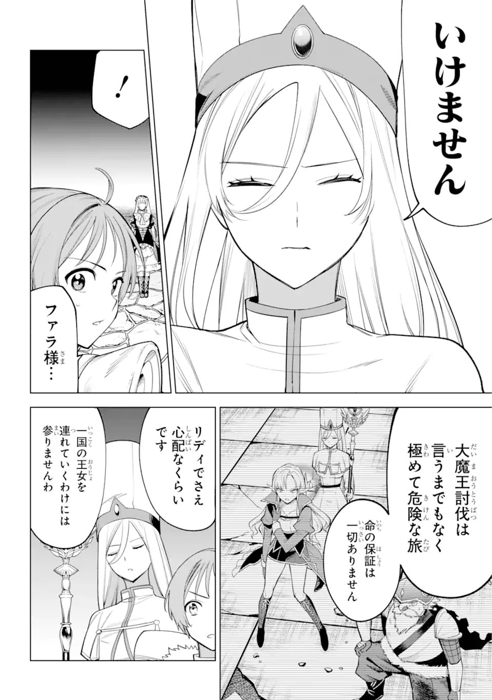 Yuusha Party no Nimotsu Mochi - Chapter 35.1 - Page 2