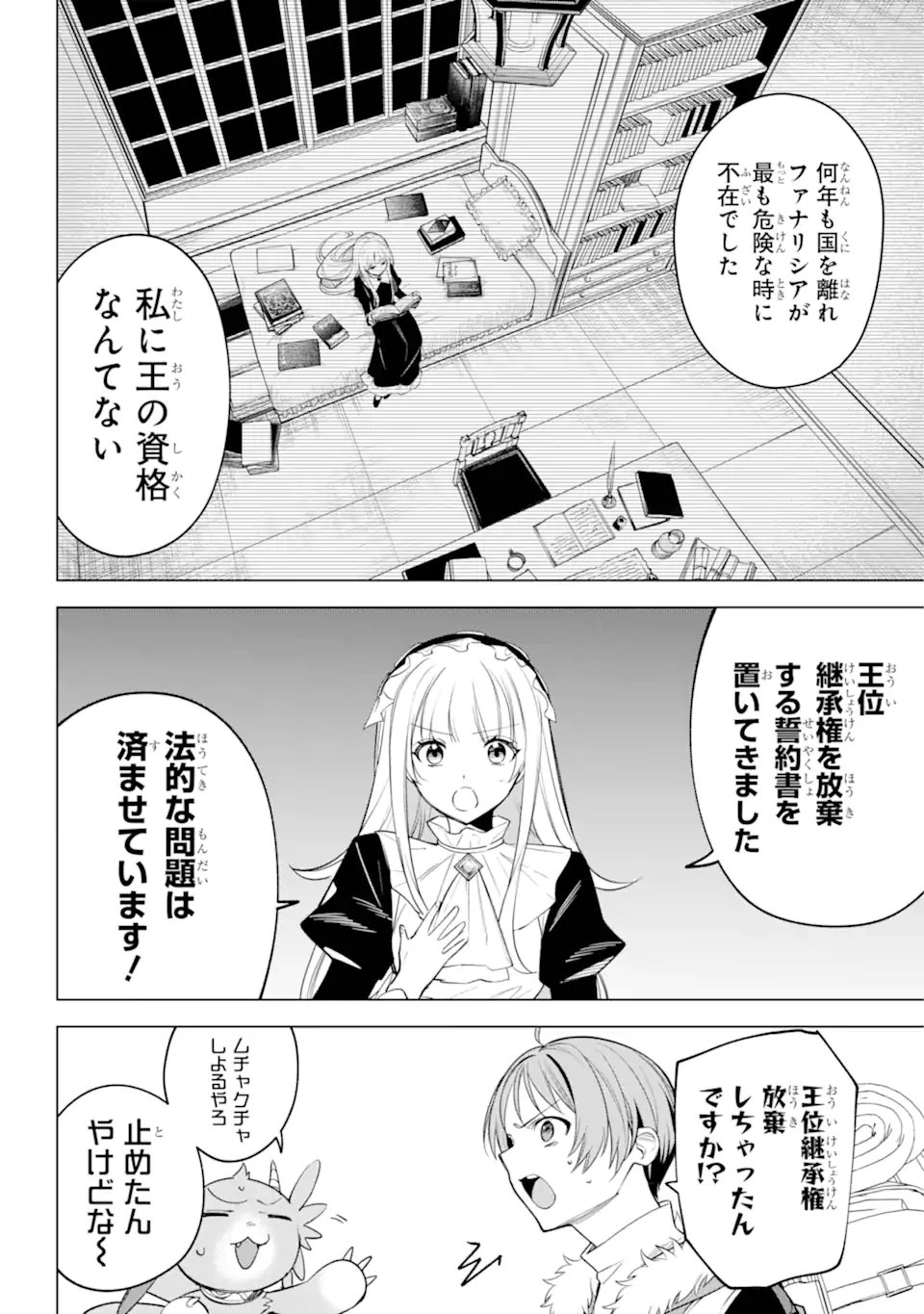 Yuusha Party no Nimotsu Mochi - Chapter 35.1 - Page 4