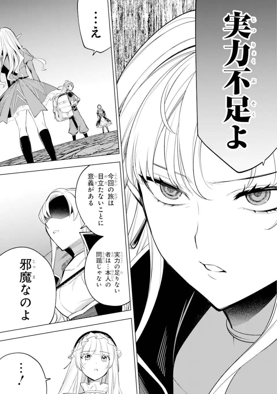 Yuusha Party no Nimotsu Mochi - Chapter 35.1 - Page 5