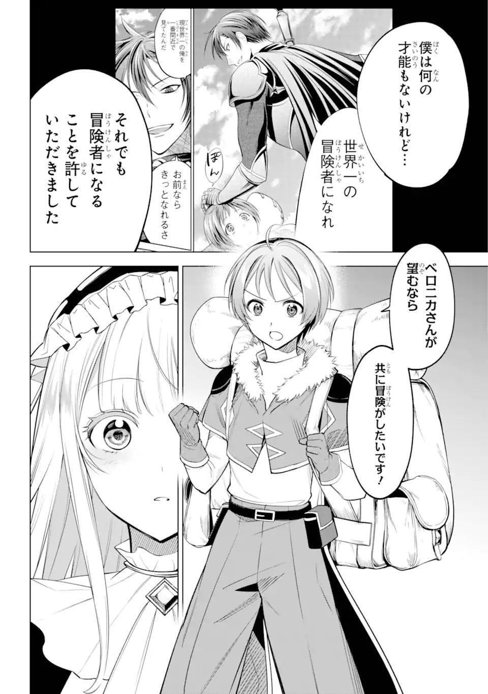 Yuusha Party no Nimotsu Mochi - Chapter 35.1 - Page 8