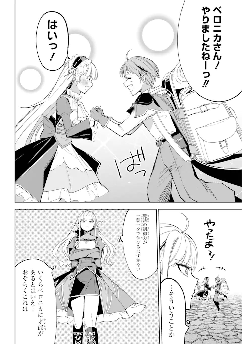 Yuusha Party no Nimotsu Mochi - Chapter 35.3 - Page 3