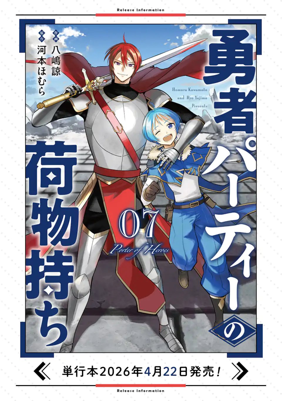 Yuusha Party no Nimotsu Mochi - Chapter 35.3 - Page 8