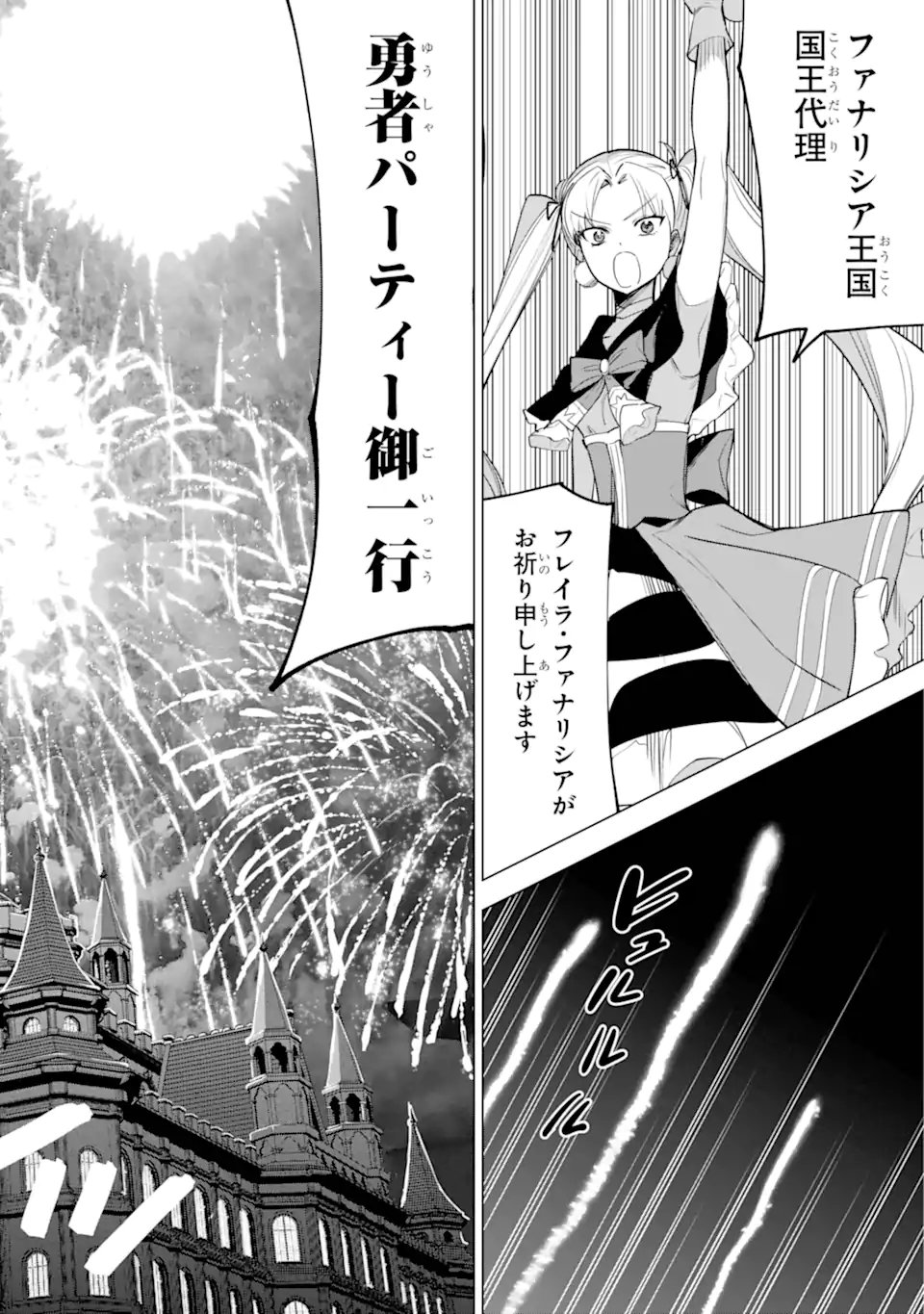 勇者パーティーの荷物持ち Chap 35.4 - Next Chap 36.4