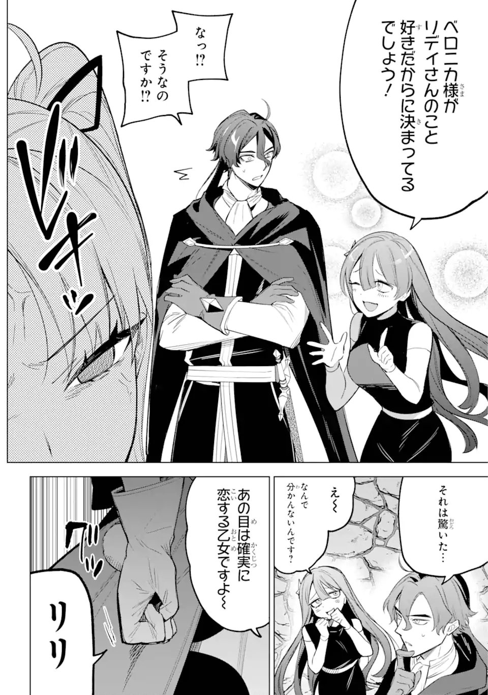 勇者パーティーの荷物持ち Chap 35.4 - Next Chap 36.4