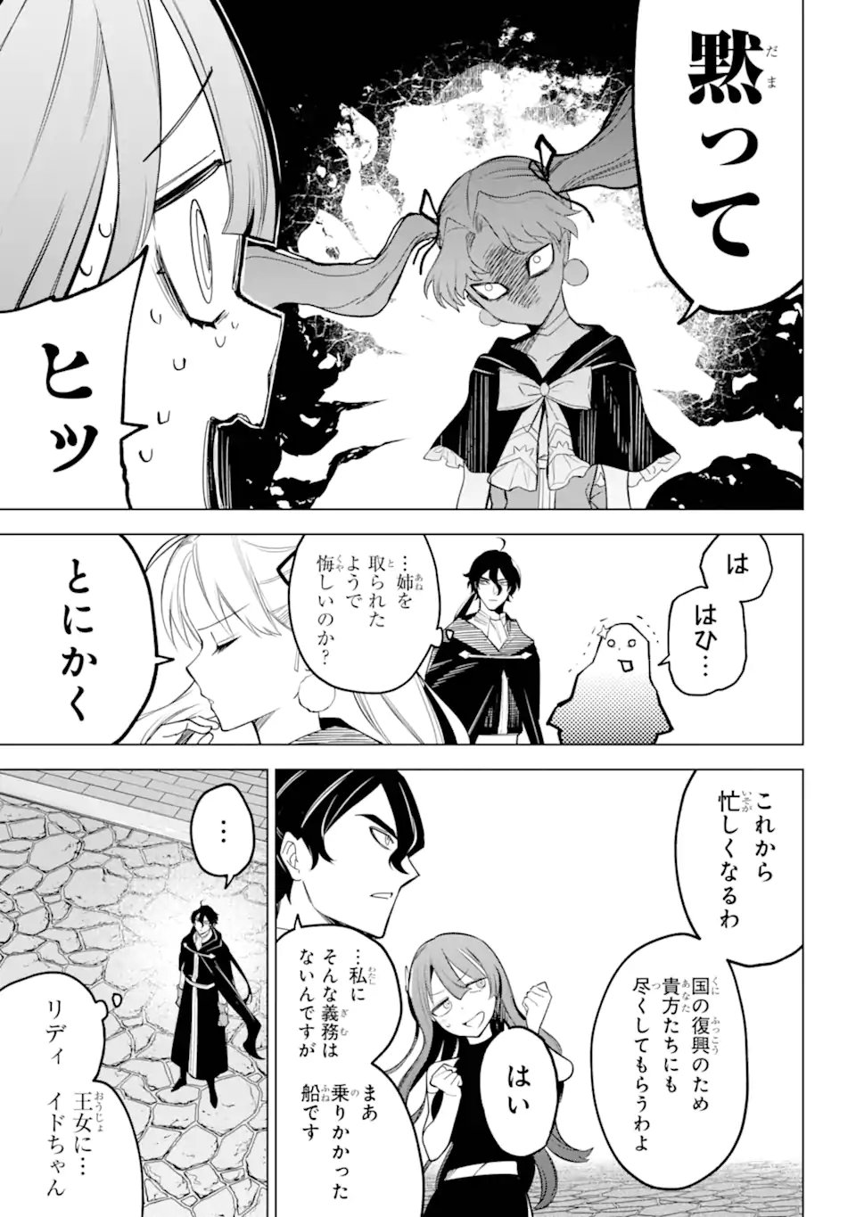 勇者パーティーの荷物持ち Chap 35.4 - Next Chap 36.4