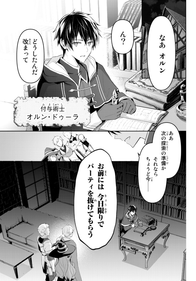 Yuusha Party wo Oidasareta Kiyoubinbou: Party Jijou de Fuyojitsushi wo Yatteita Kenshi, Bannou e to Itaru - Chapter 1.1 - Page 1