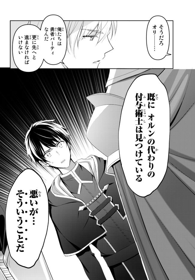 Yuusha Party wo Oidasareta Kiyoubinbou: Party Jijou de Fuyojitsushi wo Yatteita Kenshi, Bannou e to Itaru - Chapter 1.1 - Page 10