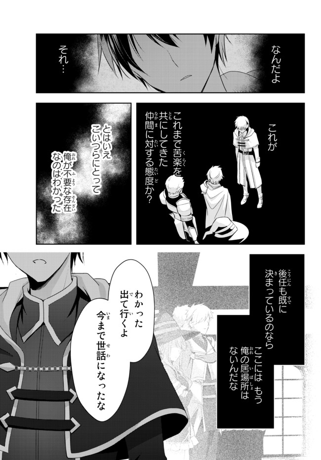 Yuusha Party wo Oidasareta Kiyoubinbou: Party Jijou de Fuyojitsushi wo Yatteita Kenshi, Bannou e to Itaru - Chapter 1.1 - Page 11