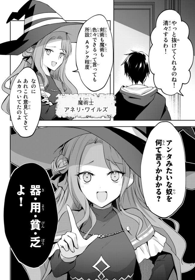 Yuusha Party wo Oidasareta Kiyoubinbou: Party Jijou de Fuyojitsushi wo Yatteita Kenshi, Bannou e to Itaru - Chapter 1.1 - Page 12