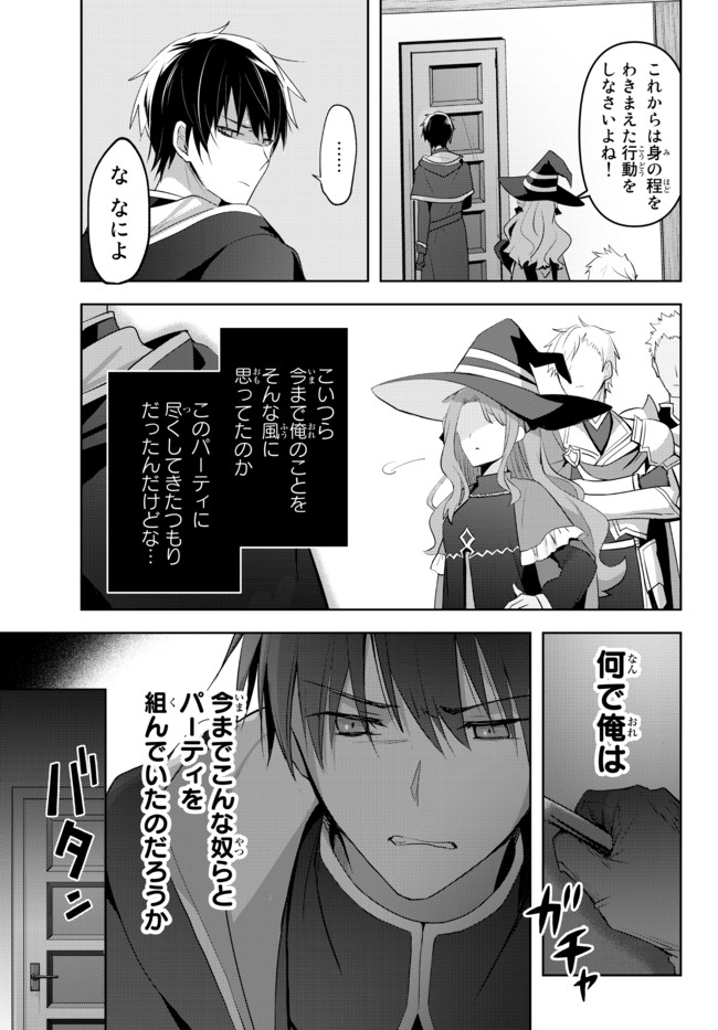 Yuusha Party wo Oidasareta Kiyoubinbou: Party Jijou de Fuyojitsushi wo Yatteita Kenshi, Bannou e to Itaru - Chapter 1.1 - Page 13