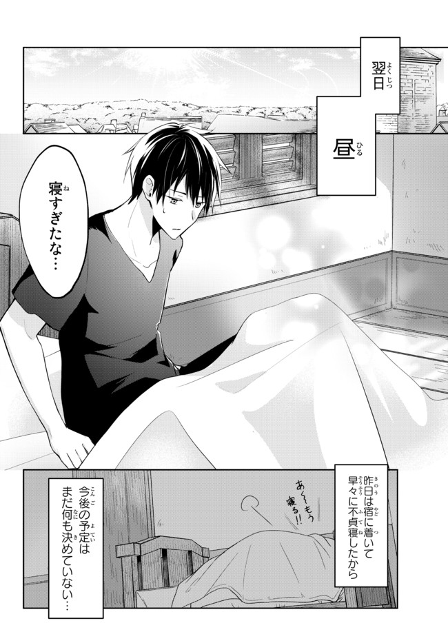 Yuusha Party wo Oidasareta Kiyoubinbou: Party Jijou de Fuyojitsushi wo Yatteita Kenshi, Bannou e to Itaru - Chapter 1.1 - Page 14