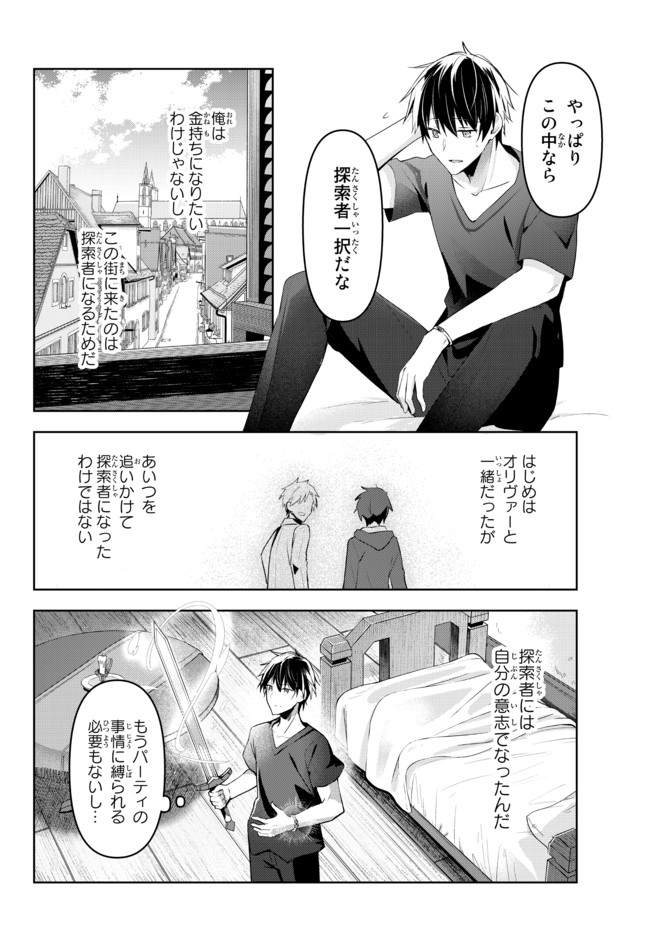 Yuusha Party wo Oidasareta Kiyoubinbou: Party Jijou de Fuyojitsushi wo Yatteita Kenshi, Bannou e to Itaru - Chapter 1.1 - Page 16