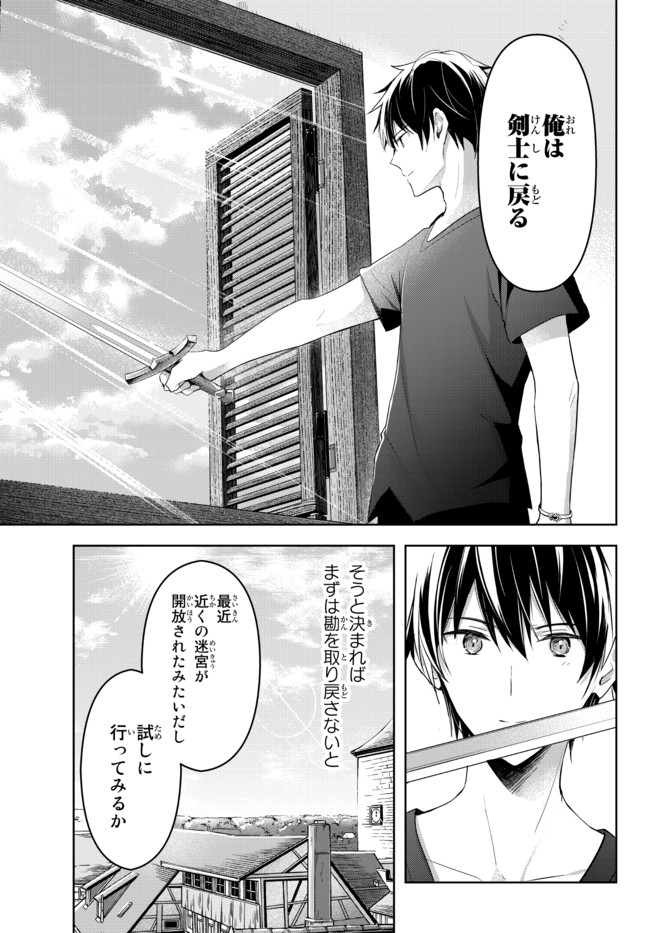 Yuusha Party wo Oidasareta Kiyoubinbou: Party Jijou de Fuyojitsushi wo Yatteita Kenshi, Bannou e to Itaru - Chapter 1.1 - Page 17
