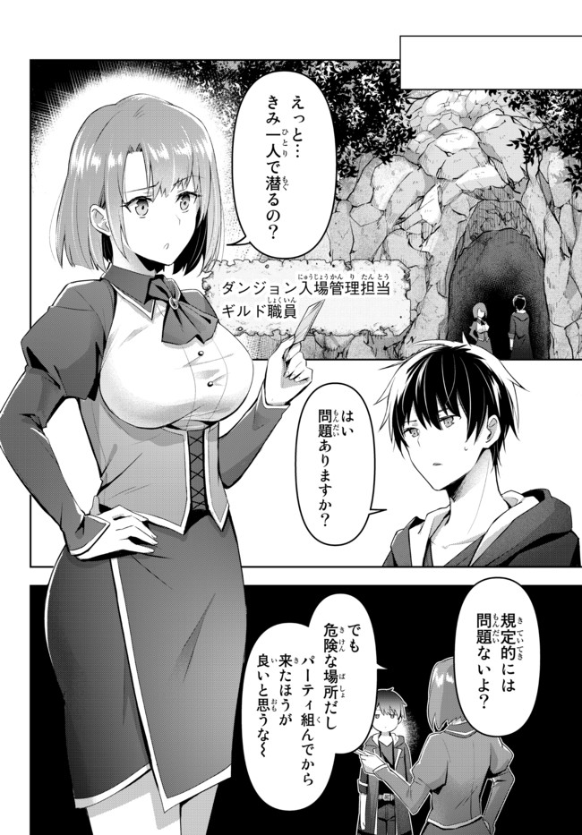 Yuusha Party wo Oidasareta Kiyoubinbou: Party Jijou de Fuyojitsushi wo Yatteita Kenshi, Bannou e to Itaru - Chapter 1.1 - Page 18
