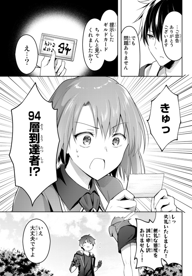 Yuusha Party wo Oidasareta Kiyoubinbou: Party Jijou de Fuyojitsushi wo Yatteita Kenshi, Bannou e to Itaru - Chapter 1.1 - Page 19