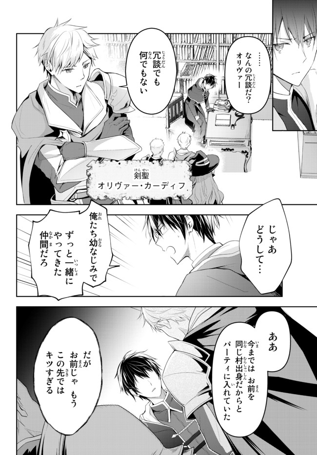 Yuusha Party wo Oidasareta Kiyoubinbou: Party Jijou de Fuyojitsushi wo Yatteita Kenshi, Bannou e to Itaru - Chapter 1.1 - Page 2