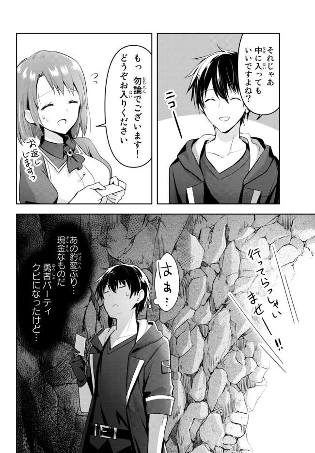 Yuusha Party wo Oidasareta Kiyoubinbou: Party Jijou de Fuyojitsushi wo Yatteita Kenshi, Bannou e to Itaru - Chapter 1.1 - Page 20