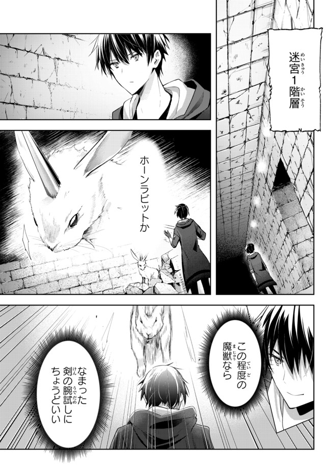 Yuusha Party wo Oidasareta Kiyoubinbou: Party Jijou de Fuyojitsushi wo Yatteita Kenshi, Bannou e to Itaru - Chapter 1.1 - Page 21
