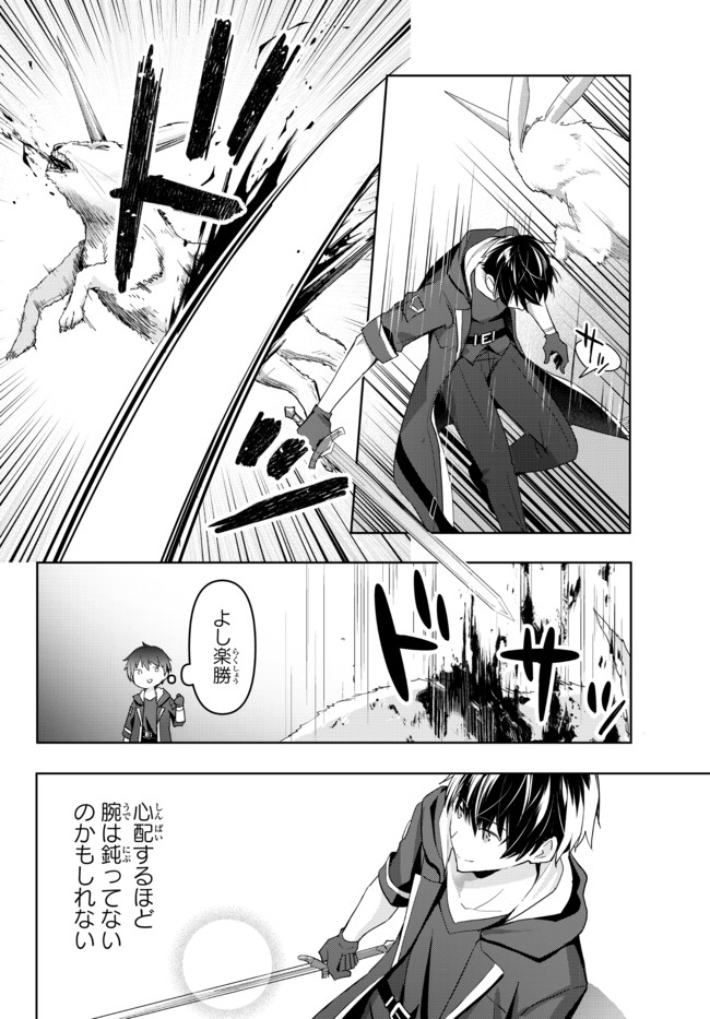 Yuusha Party wo Oidasareta Kiyoubinbou: Party Jijou de Fuyojitsushi wo Yatteita Kenshi, Bannou e to Itaru - Chapter 1.1 - Page 22