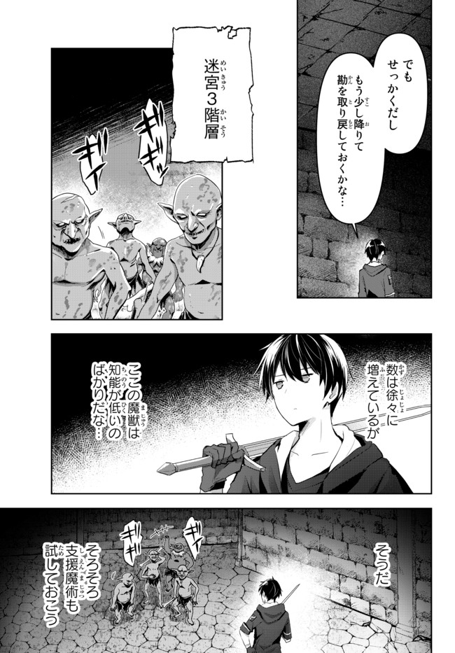 Yuusha Party wo Oidasareta Kiyoubinbou: Party Jijou de Fuyojitsushi wo Yatteita Kenshi, Bannou e to Itaru - Chapter 1.1 - Page 23