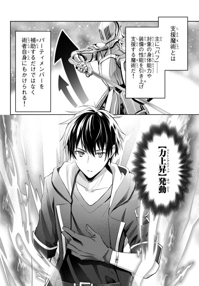 Yuusha Party wo Oidasareta Kiyoubinbou: Party Jijou de Fuyojitsushi wo Yatteita Kenshi, Bannou e to Itaru - Chapter 1.1 - Page 24