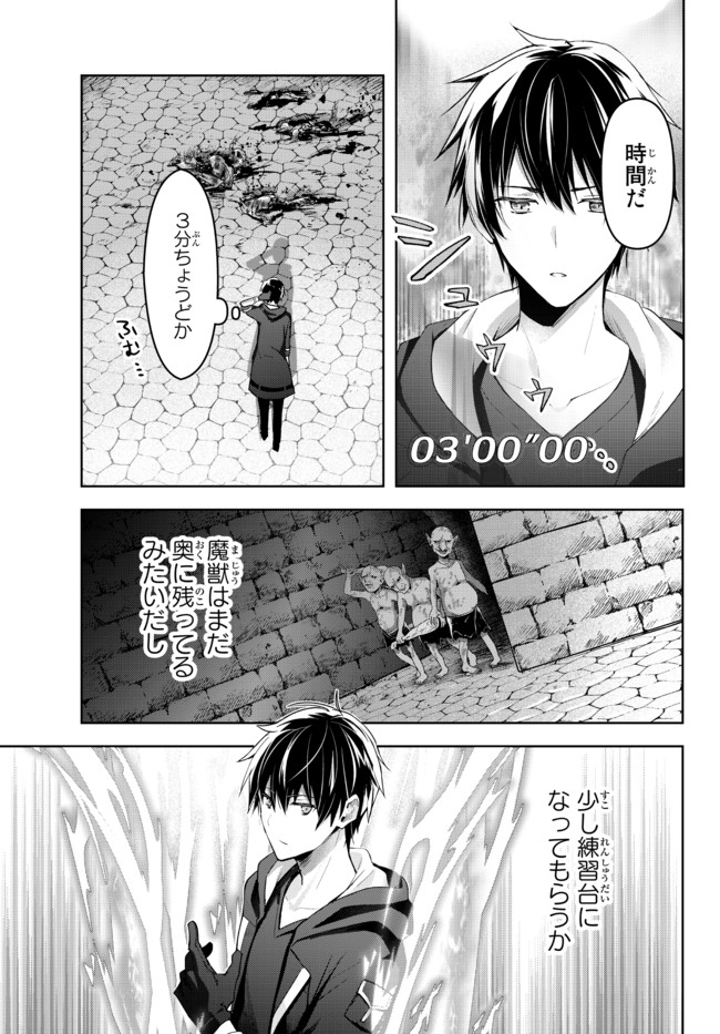 Yuusha Party wo Oidasareta Kiyoubinbou: Party Jijou de Fuyojitsushi wo Yatteita Kenshi, Bannou e to Itaru - Chapter 1.1 - Page 27