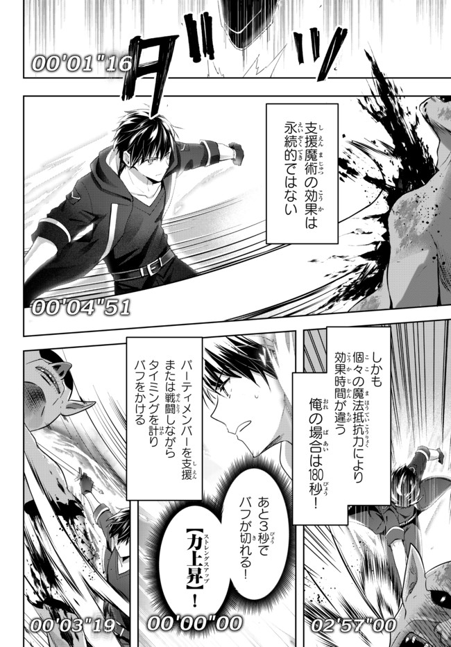 Yuusha Party wo Oidasareta Kiyoubinbou: Party Jijou de Fuyojitsushi wo Yatteita Kenshi, Bannou e to Itaru - Chapter 1.1 - Page 28