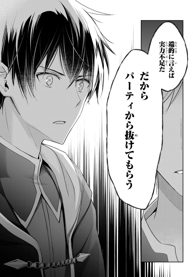 Yuusha Party wo Oidasareta Kiyoubinbou: Party Jijou de Fuyojitsushi wo Yatteita Kenshi, Bannou e to Itaru - Chapter 1.1 - Page 3