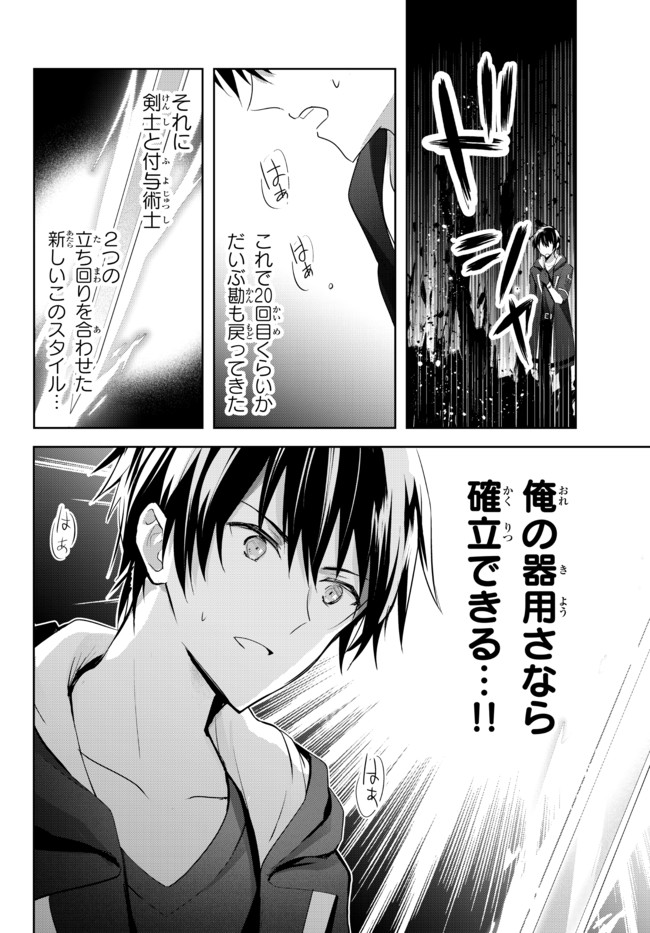 Yuusha Party wo Oidasareta Kiyoubinbou: Party Jijou de Fuyojitsushi wo Yatteita Kenshi, Bannou e to Itaru - Chapter 1.1 - Page 30