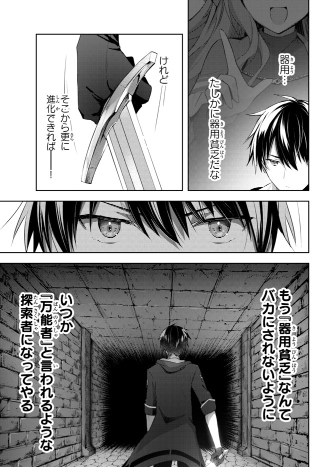 Yuusha Party wo Oidasareta Kiyoubinbou: Party Jijou de Fuyojitsushi wo Yatteita Kenshi, Bannou e to Itaru - Chapter 1.1 - Page 31