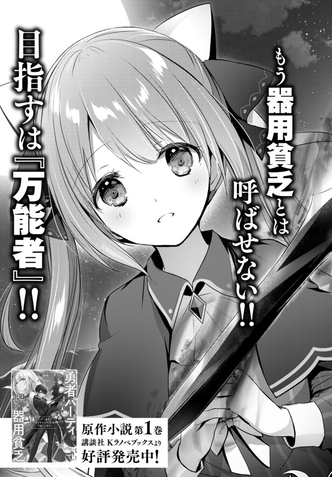 Yuusha Party wo Oidasareta Kiyoubinbou: Party Jijou de Fuyojitsushi wo Yatteita Kenshi, Bannou e to Itaru - Chapter 1.1 - Page 4